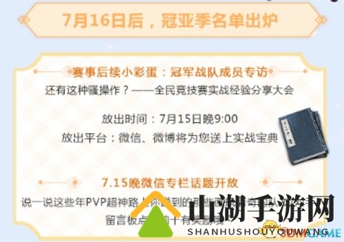 天下3全民竞技赛明日再战 四强鹿死谁手明日决出