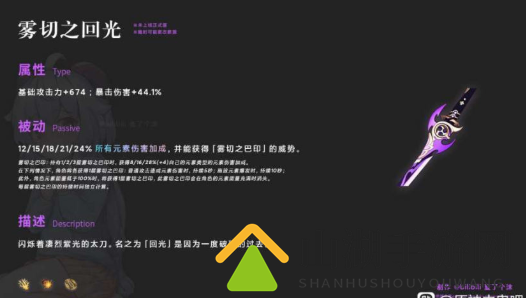 原神雾切之回光效果介绍