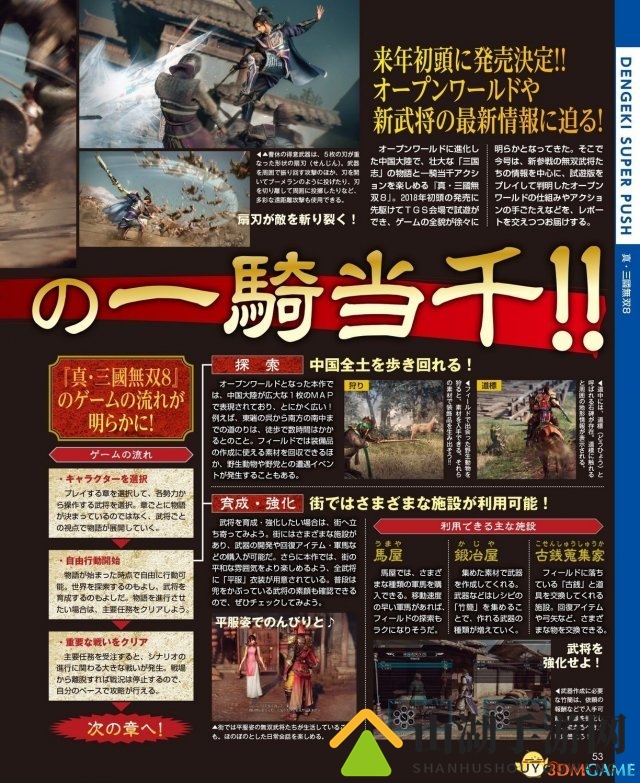《真三国无双8》武将新人设图 人妻月英温婉貌美