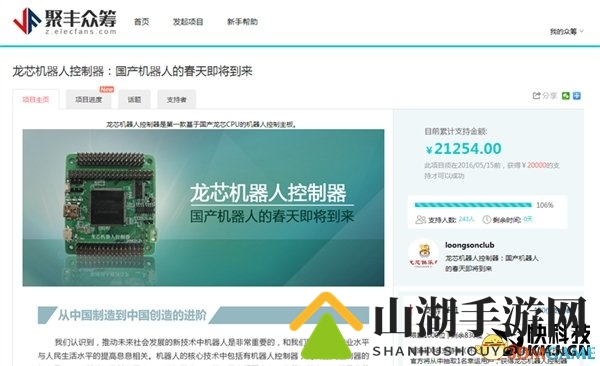 首个国产龙芯机器人控制器众筹成功：即将量产