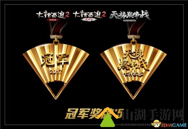 大话2天梯巅峰战年度总决赛！卢冠廷献唱一生所爱