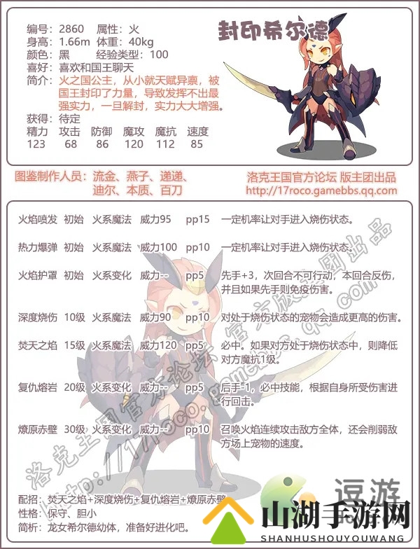 洛克王国龙女希尔德技能表一览