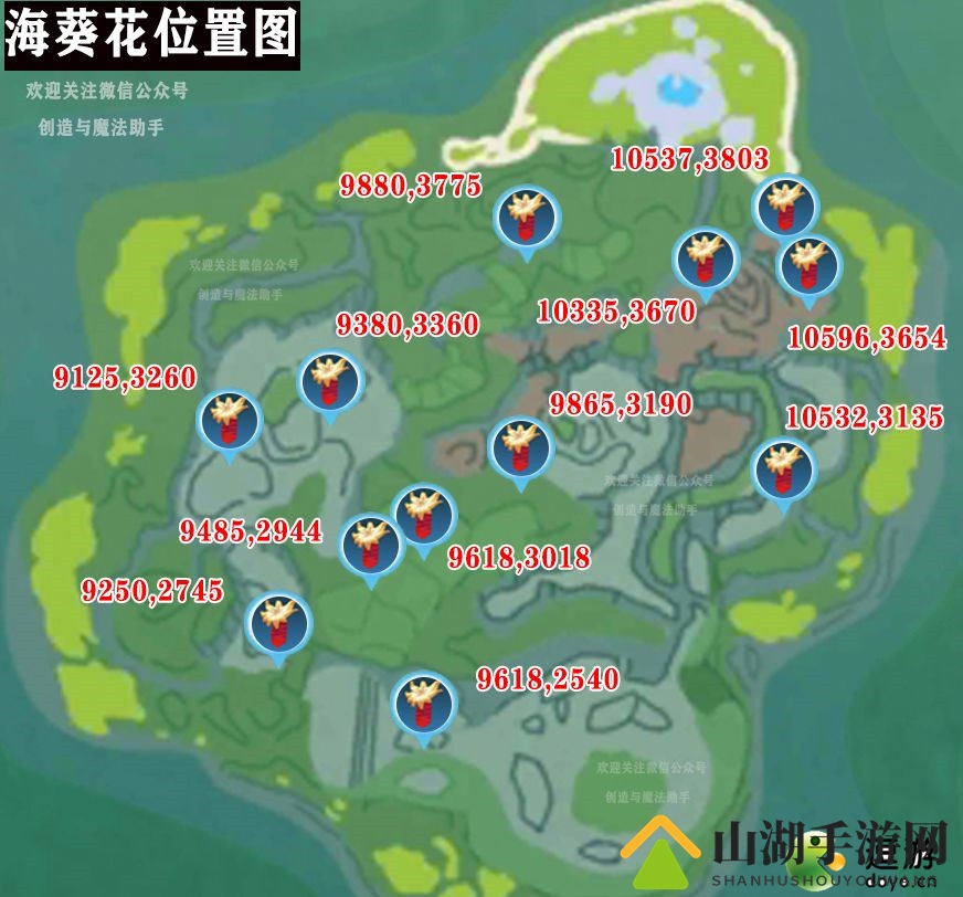 创造与魔法海葵花位置分布一览