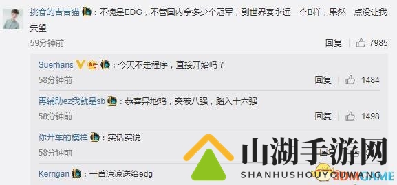 《英雄联盟》S7总决赛EDG首秀战败导致官博沦陷