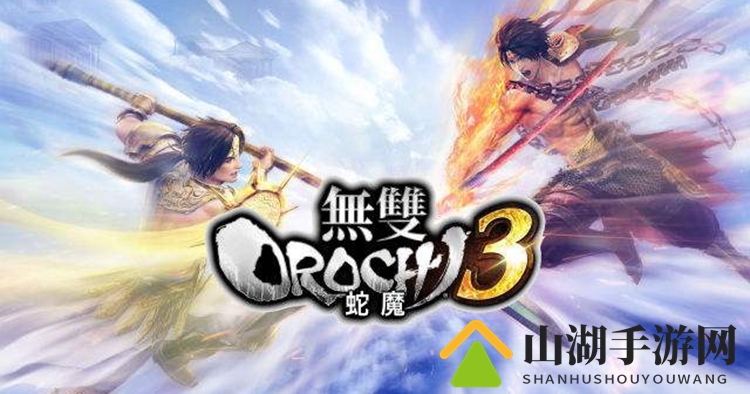 难得免费福利！《无双大蛇3》全球出货50万纪念DLC上线