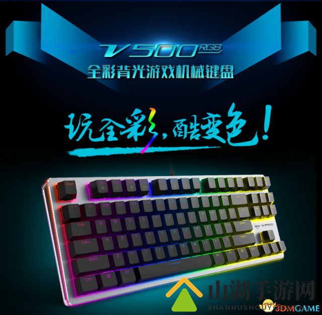 雷柏V500RGB键盘深度解析：全彩RGB风暴来袭