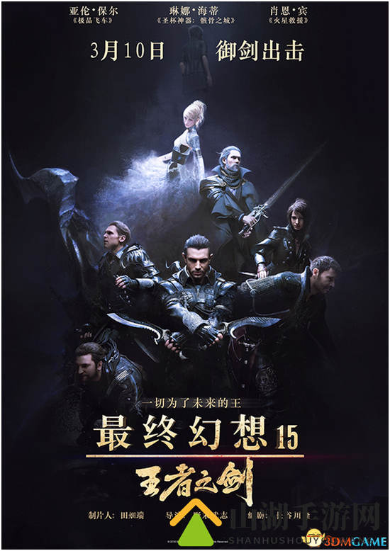 《最终幻想15》抢先预热，观影莫要错过精彩时分