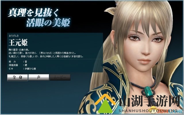 《真三国无双8》王元姬人设图 无黑丝仍妩媚动人