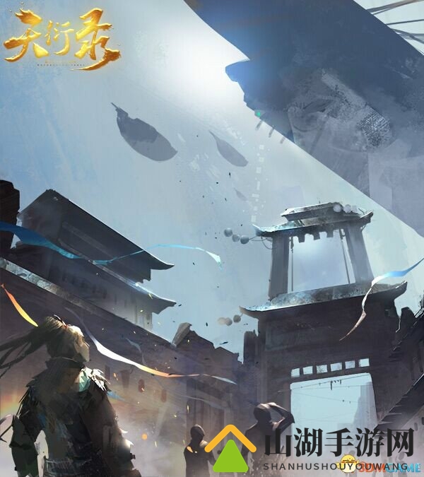 《天衍录》宣传海报