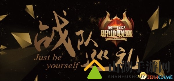 繁花解语 《梦三国2》MPL 2017夏季赛战队巡礼