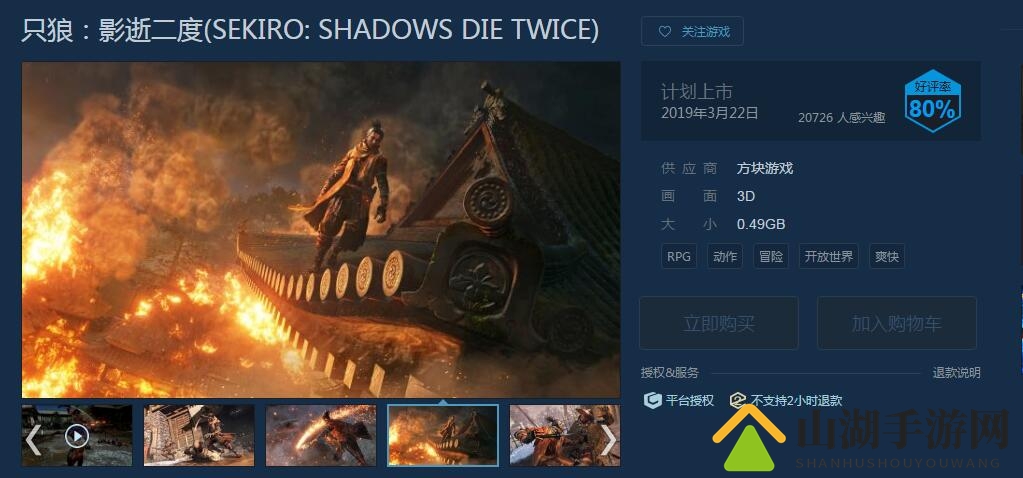 Steam《只狼：影逝二度》或将锁国区 别怕还有方块平台