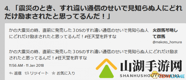 绝不原谅任天堂 日本网友列举任天堂10大“罪状”