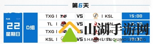 LOL手游星火邀请赛赛程表介绍