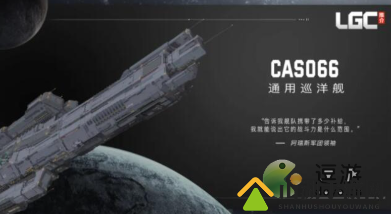 无尽的拉格朗日CAS066强度分析