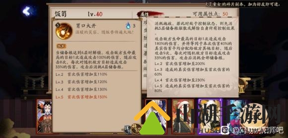 阴阳师饭筒技能介绍