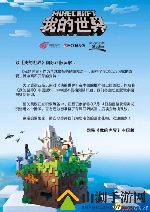《我的世界》正版玩家欢聚，史蒂夫归家领专属礼