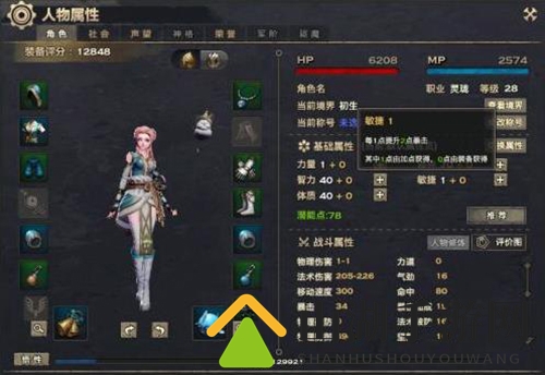 天谕人物属性