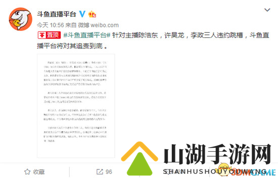 平台乱象再起！斗鱼直播追责三人违约跳槽超1500万违约金