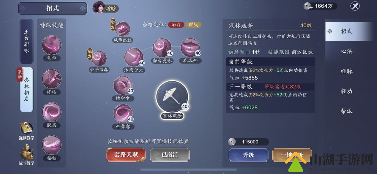 天涯明月刀手游通用属性一览