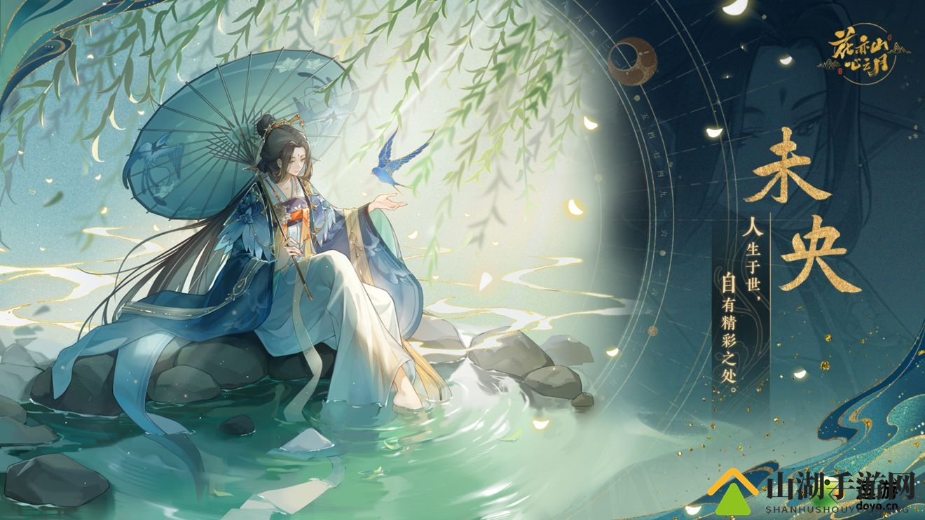 月未央测评：花亦山心之强度解析