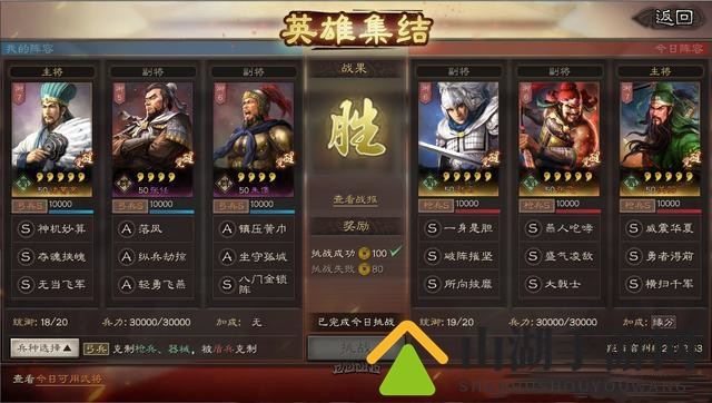 三国志战略版英雄集结第三天阵容搭配攻略
