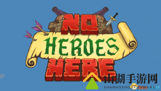 像素风格精致游戏《这里没有英雄》PS4版即将推出