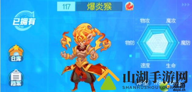 超级精灵手表爆炎猴培养攻略