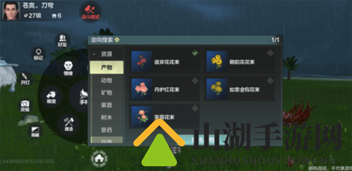 《山海花束秘籍集》——材料配方制作解析大全