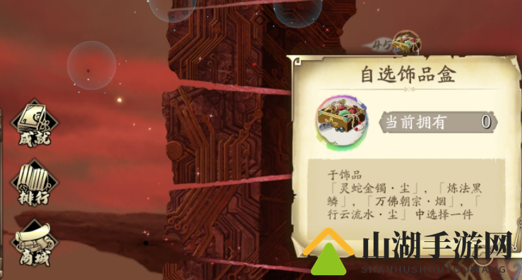 《天地劫幽城再临》浮屠城四款饰品，挑选攻略一览
