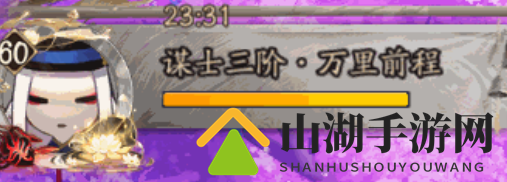 阴阳师谋士三阶万里前程成就称号获取方式一览