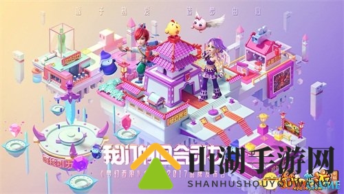 梦幻2017品牌发布会暨玩家交流盛典上海站震撼开启