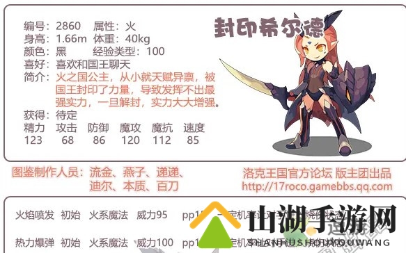 洛克王国龙女希尔德技能表一览
