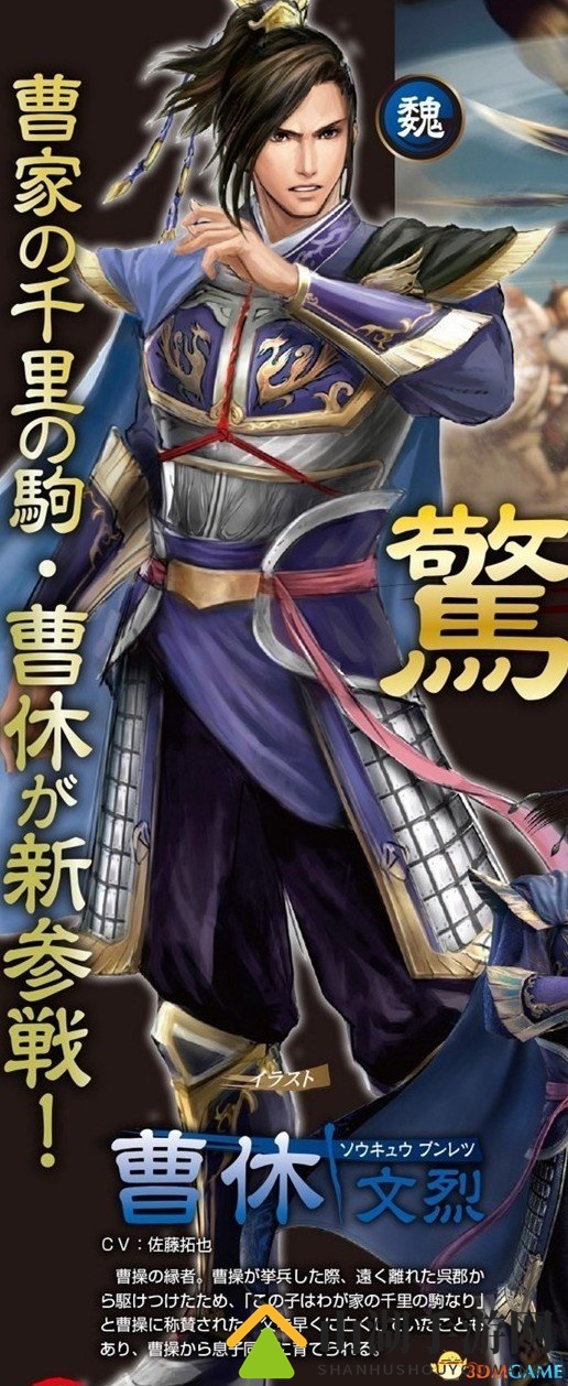 《真三国无双8》武将新人设图 人妻月英温婉貌美