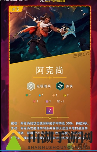 云顶之弈s5.5解析：阿克尚羁绊技能详述