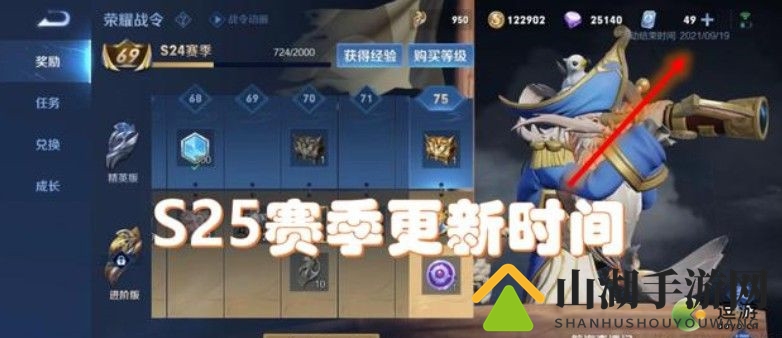 王者荣耀S25赛季更新时间分析