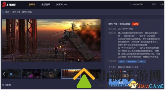 Stone游戏平台官网商城上线，《银色子弹》五折优惠