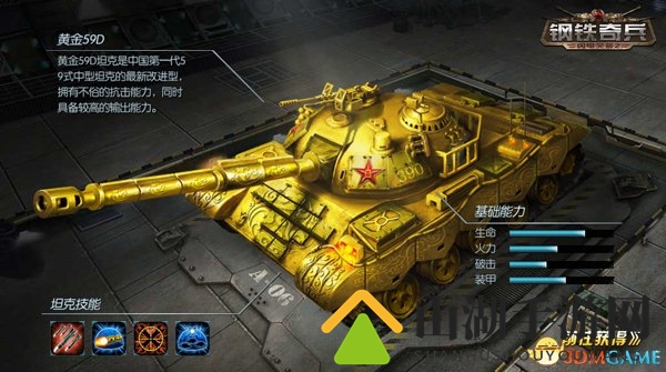 牢记918!《闪电突袭2：钢铁奇兵》C系坦克登场