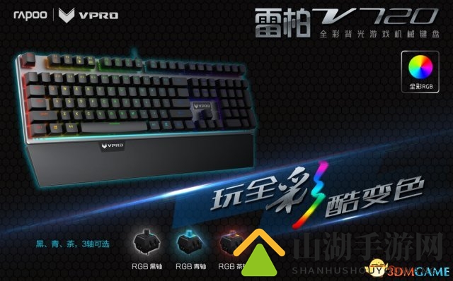 雷柏V720机械键盘详拆，色彩与性能共赏