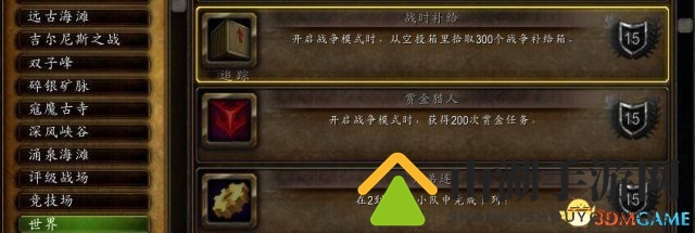 《魔兽》8.0新增空投补给箱系统 PVP战场争夺