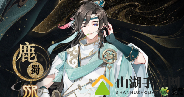 花亦山心之月鹿蜀强度测评