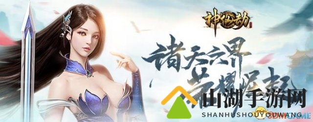 唐嫣与你游西游 《神仙劫》一战成神有新浪页助