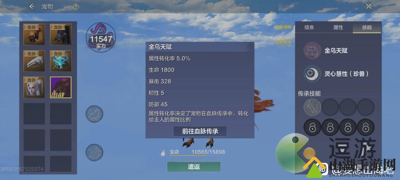 妄想山海金乌资质技能分享