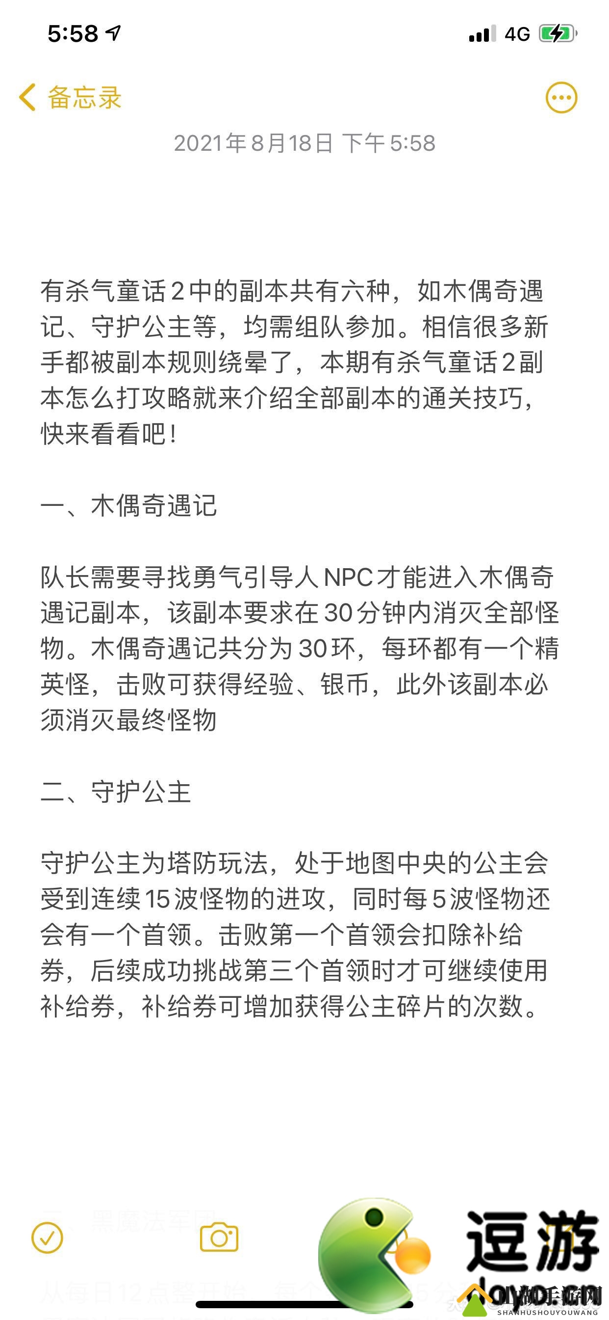 有杀气童话2副本通关攻略