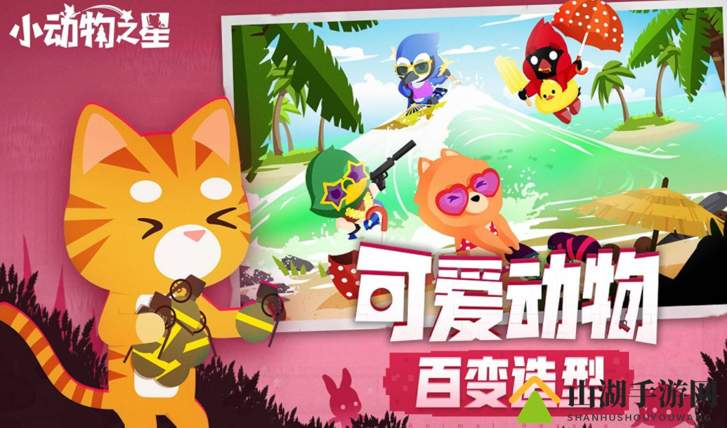 《小动物之星》兑换秘钥全收录，速来获取！