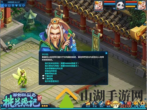 桃花源记2明日首开兄弟服权倾天下！90级系统启动
