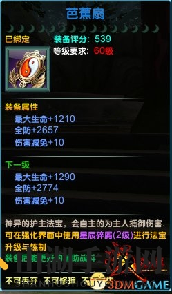 《战西游》法宝芭蕉扇
