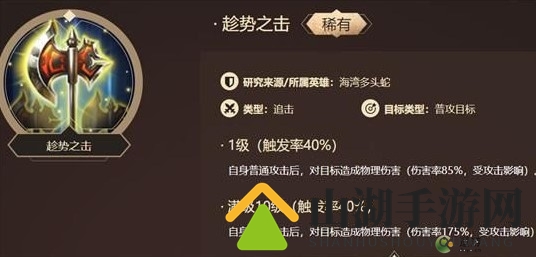 洪荒文明趁势之击技能性价比分析