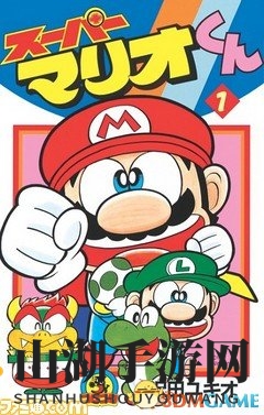 专注马里奥漫画27年《超级马里オ君》漫画家秘闻