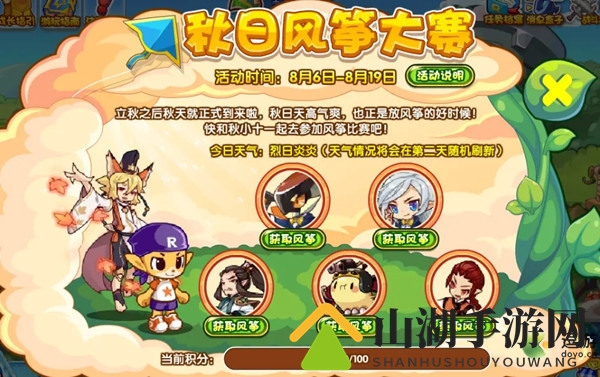 洛克王国秋日风筝大赛活动攻略