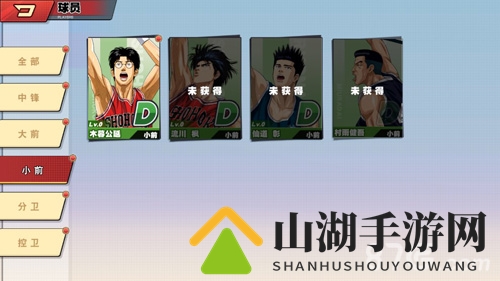 灌篮高手小前锋推荐